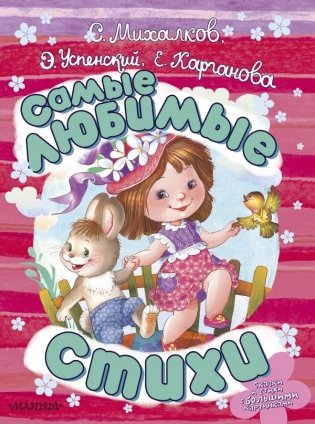 Самые любимые стихи фото книги