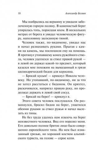 Продавец воздуха фото книги 11