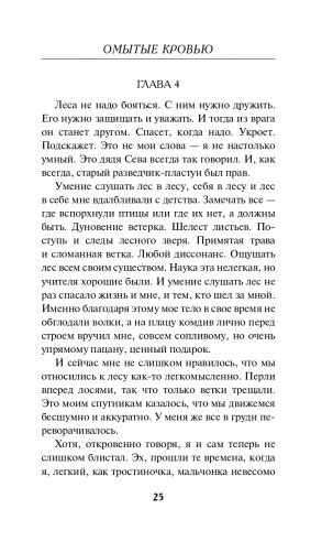 Омытые кровью фото книги 26