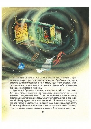 Волшебник Изумрудного города фото книги 4