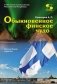 Обыкновенное финское чудо фото книги маленькое 2