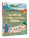 Великая Отечественная война фото книги маленькое 5