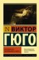 Последний день приговоренного к смерти фото книги маленькое 2