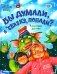 Вы думали, в "Сказку" попали? фото книги маленькое 2