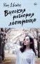 Высокая небесная лестница фото книги маленькое 2
