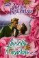 Любовь в полдень фото книги маленькое 2