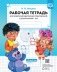 Рабочая тетрадь для развития математических представлений у дошкольников с ОНР (с 3 до 4 лет). ФГОС фото книги маленькое 2