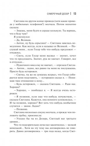 Сумеречный Дозор фото книги 14