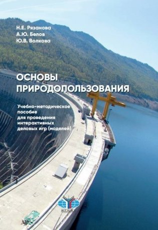 Основы природопользования фото книги