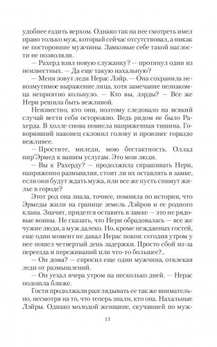 Скажи мне "да". Возвращение фото книги 11