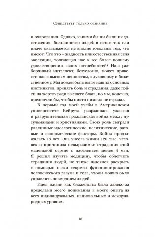 Существует только сознание: Как осознанность преобразит вашу жизнь фото книги 10