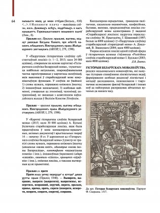 Беларуская мова. Энцыклапедычны даведнік для школьнікаў і студэнтаў фото книги 4