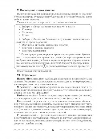 Основы безопасности жизнедеятельности. План-конспект уроков ОБЖ. 2 класс фото книги 8