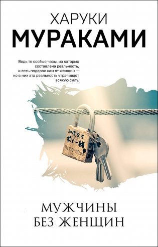 Мужчины без женщин фото книги