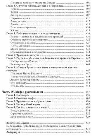 О русском пьянстве, лени и жестокости фото книги 5