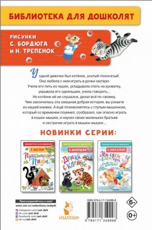 Усатый-полосатый. Сказочные истории фото книги 2
