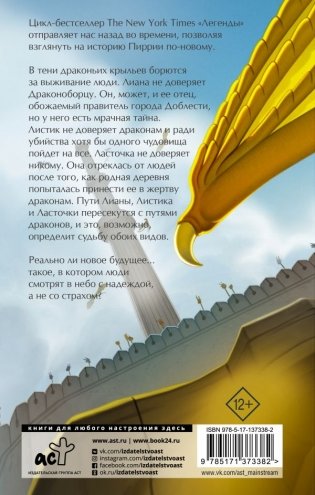 Драконья сага. Легенды. Драконоборец фото книги 2