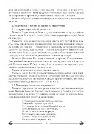 Искусство (отечественная и мировая художественная культура). План-конспект уроков. 8 класс фото книги 11
