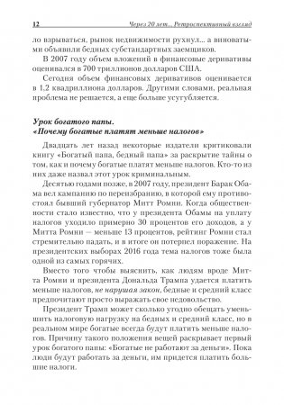 Богатый папа, бедный папа фото книги 12