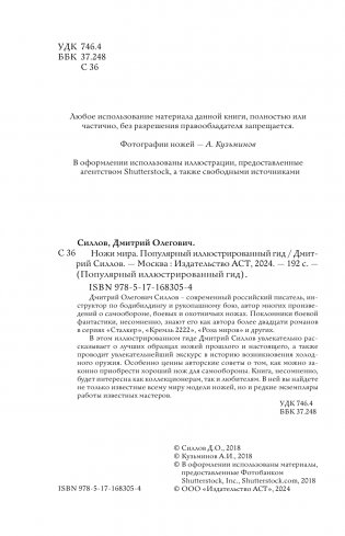 Ножи мира. Популярный иллюстрированный гид фото книги 2