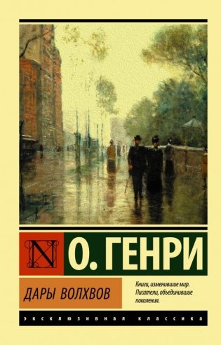 Дары волхвов фото книги