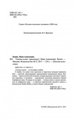 Темные аллеи фото книги 4