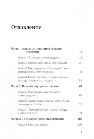 Как разговаривать с мудаками. Что делать с неадекватными и невыносимыми людьми. NEON Pocketbooks фото книги 2