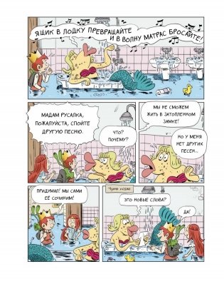 Эмиль и Марго. Грандиозный побег фото книги 8