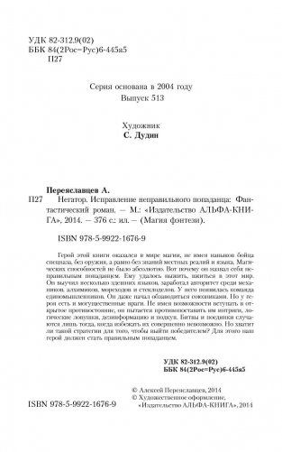 Негатор. Исправление неправильного попаданца фото книги 5