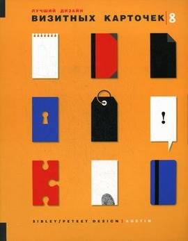 Лучший дизайн визитных карточек 8 фото книги