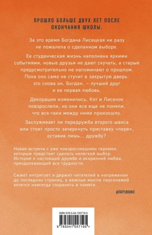 Передружба. Второй шанс фото книги 17
