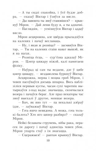 Палескія рабінзоны. Сын вады. Аповесці фото книги 10