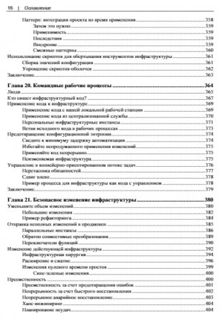 Программирование инфраструктуры. 2-е издание фото книги 15