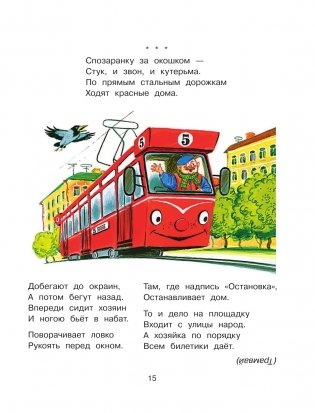 Лучшая книга для чтения от 1 года до 3 лет фото книги 16