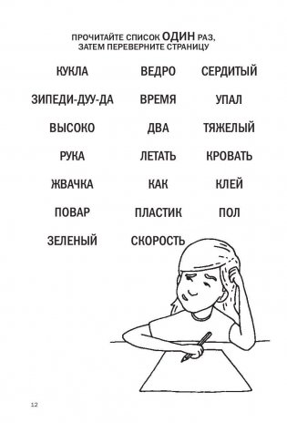 Как запоминать (почти) всe и всегда. Хитрости и лайфхаки для прокачки вашей памяти фото книги 9