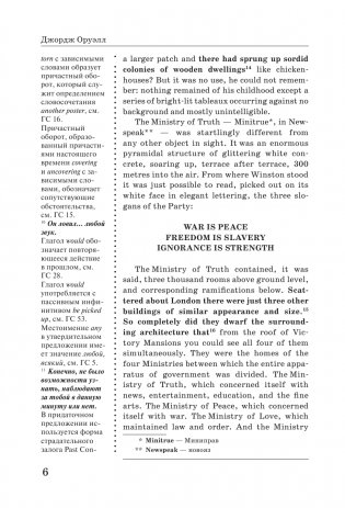 1984: читаем в оригинале с комментарием фото книги 7