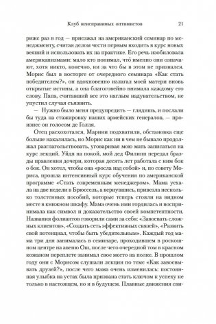 Клуб неисправимых оптимистов фото книги 20