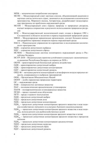 Промышленная экология. Практикум фото книги 13