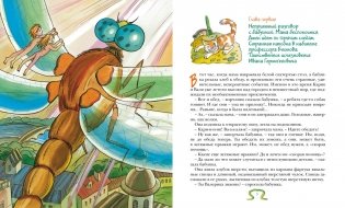 Необыкновенные приключения Карика и Вали фото книги 2