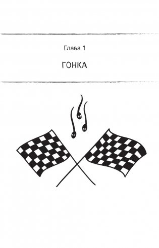 280 дней до вашего рождения. Репортаж о том, что вы забыли, находясь в эпицентре событий фото книги 6
