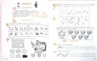 Развитие познавательных способностей. За 3 месяца до школы. Рабочая тетрадь. Готовимся к школе. ФГОС фото книги 5