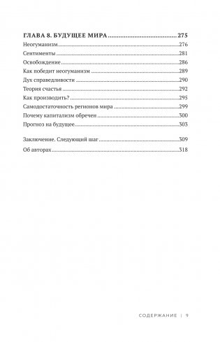 Диалоги о медитации. Русский йогин о практике, психологии и будущем человечества фото книги 6