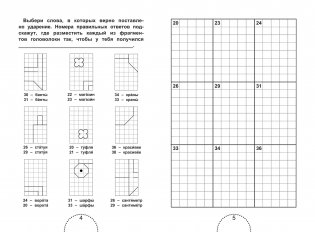 Пишем правильно. Грамматические головоломки. 1-2 класс фото книги 3