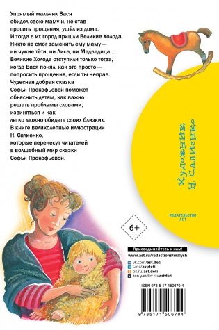 Не буду просить прощения фото книги 8