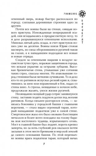 Коловрат. Знамение фото книги 7