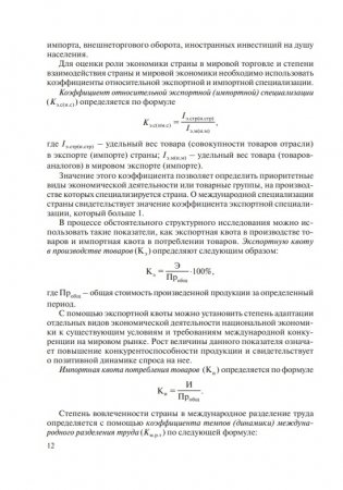 Внешнеэкономическая деятельность. Практикум фото книги 11