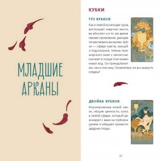 Таро грез и сказок фото книги 2