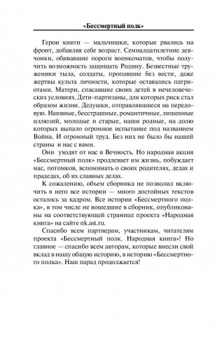 Бессмертный полк фото книги 10