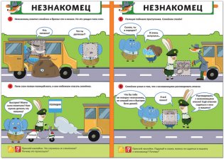 Во дворе. Правила безопасности фото книги 2