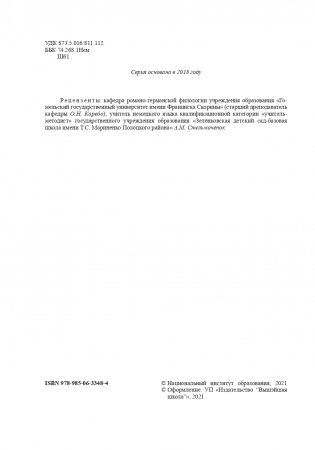 Немецкий язык. 10-11 классы. Дидактические и диагностические материалы фото книги 3